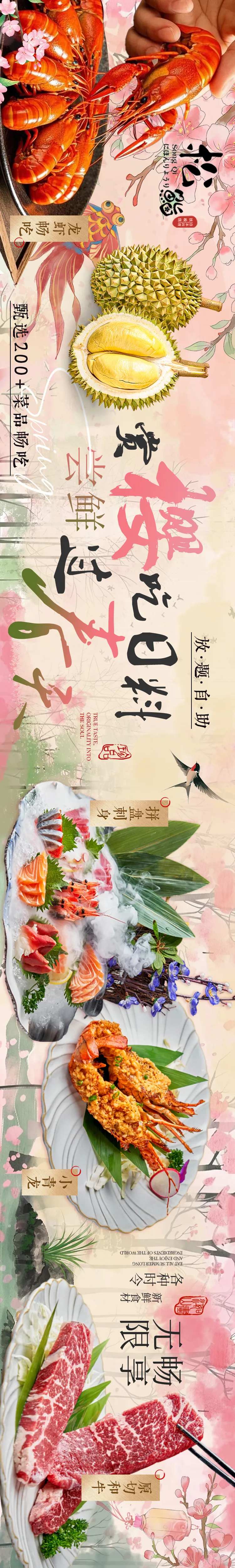 古风春季樱花季淡雅简约日料西餐五连图-采灵感-cailinggan.com