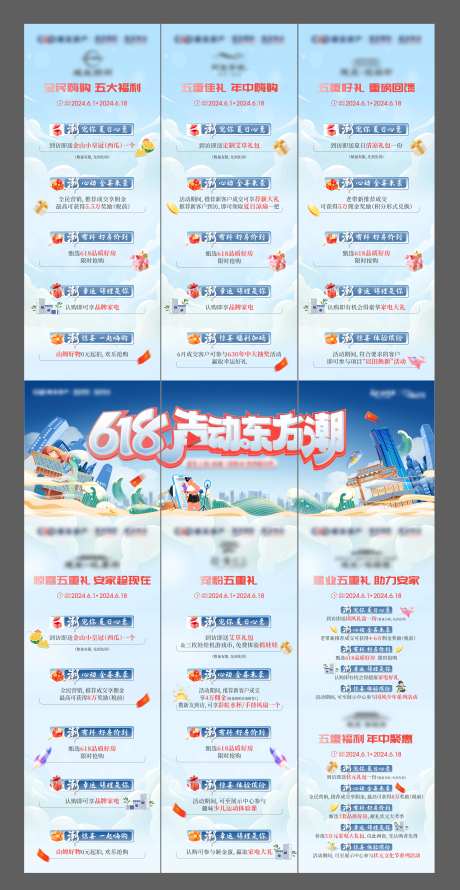 618活动三宫格-采灵感-https://www.cailinggan.com/