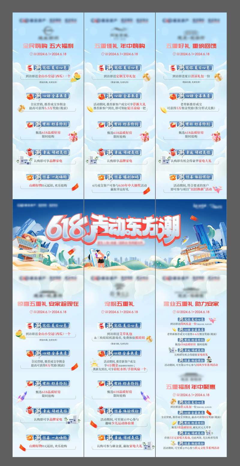 618活动三宫格-采灵感-cailinggan.com