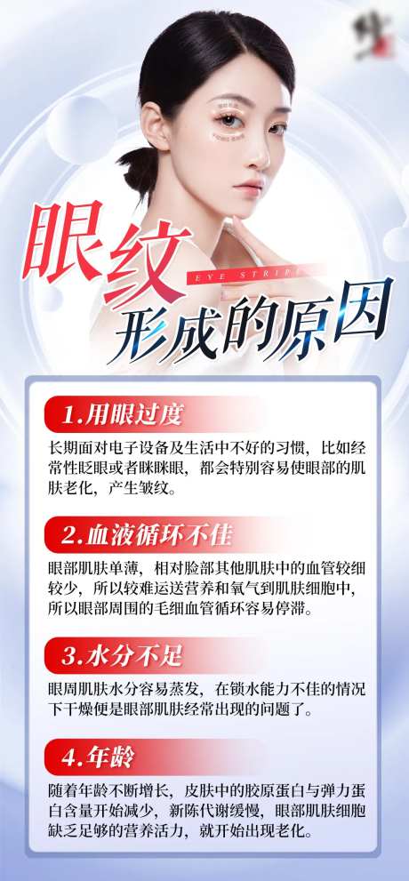 眼纹海报-采灵感-https://www.cailinggan.com/