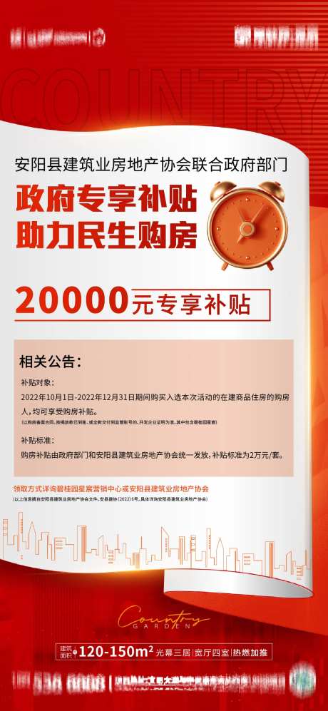 政策补贴喜庆海报-采灵感-https://www.cailinggan.com/