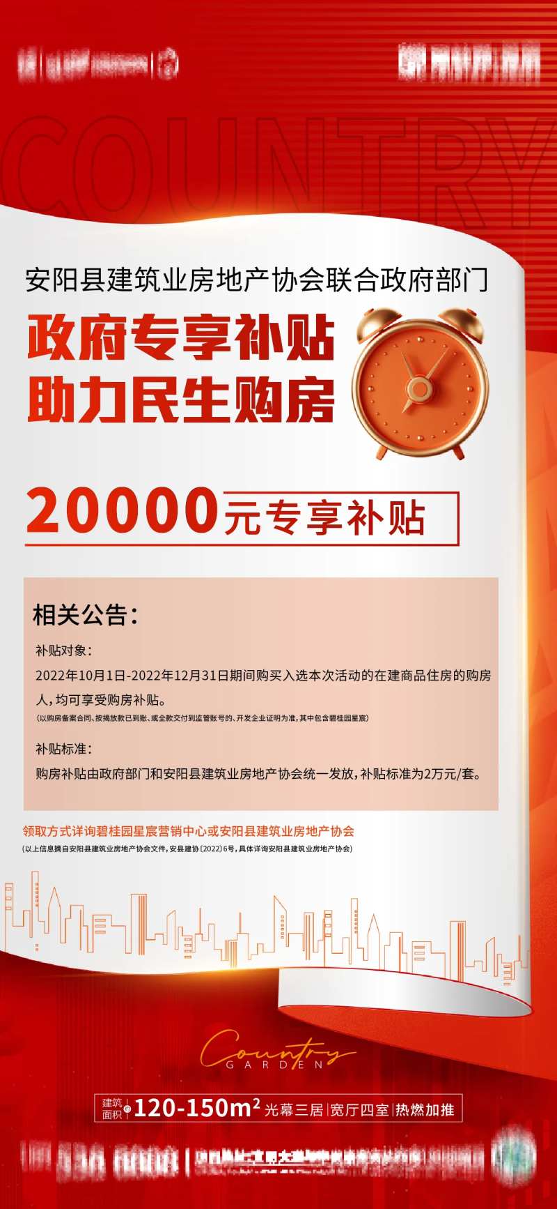政策补贴喜庆海报-采灵感-cailinggan.com
