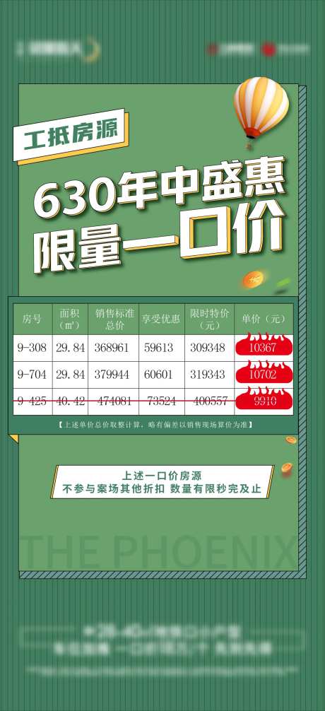 地产特价房源海报-采灵感-https://www.cailinggan.com/