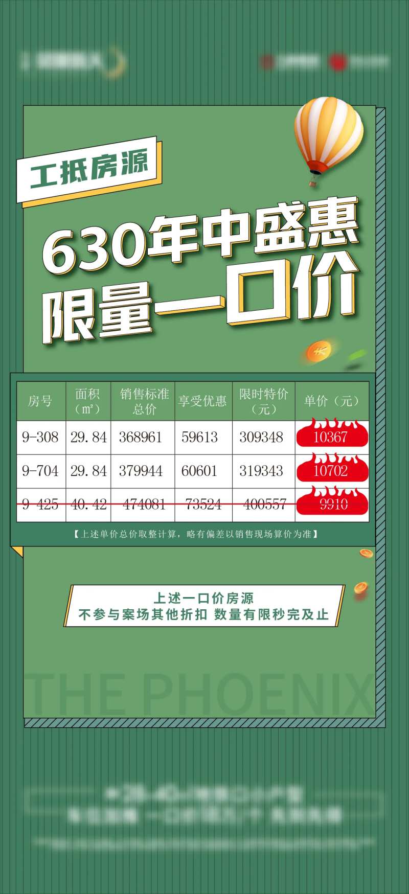 地产特价房源海报-采灵感-cailinggan.com