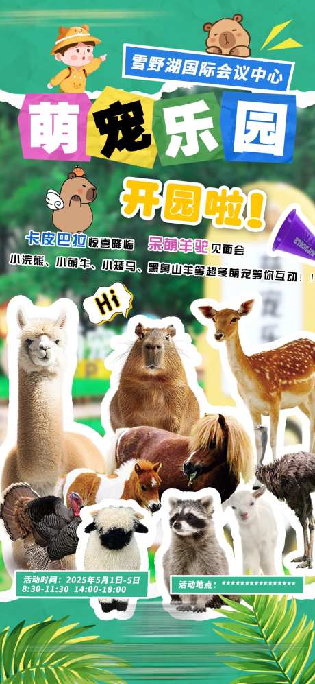 萌宠乐园宣传海报-采灵感-https://www.cailinggan.com/