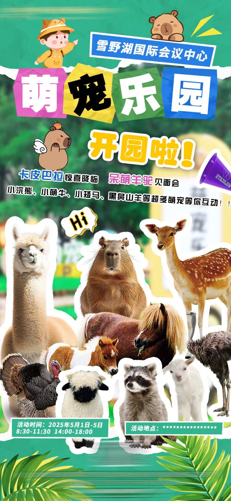 萌宠乐园宣传海报-采灵感-cailinggan.com