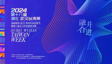 2024武汉台湾周活动主视觉-采灵感-https://www.cailinggan.com/