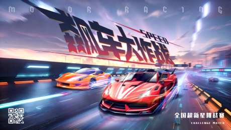 赛车KV活动背景板-采灵感-https://www.cailinggan.com/