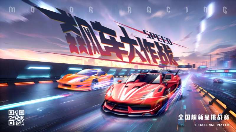 赛车KV活动背景板-采灵感-cailinggan.com