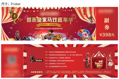 马戏团活动门票-采灵感-https://www.cailinggan.com/