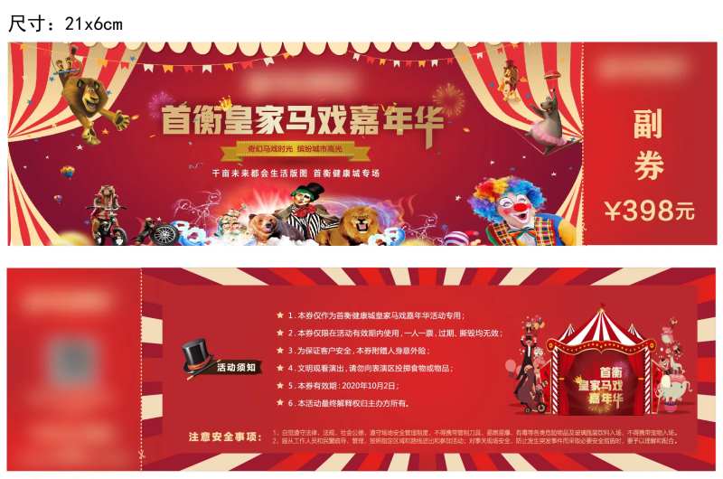 马戏团活动门票-采灵感-cailinggan.com