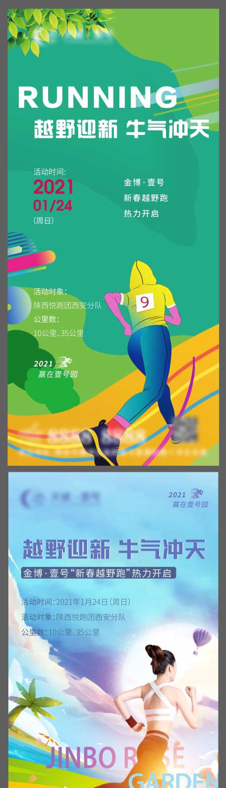地产运动越野跑活动宣传海报-采灵感-https://www.cailinggan.com/