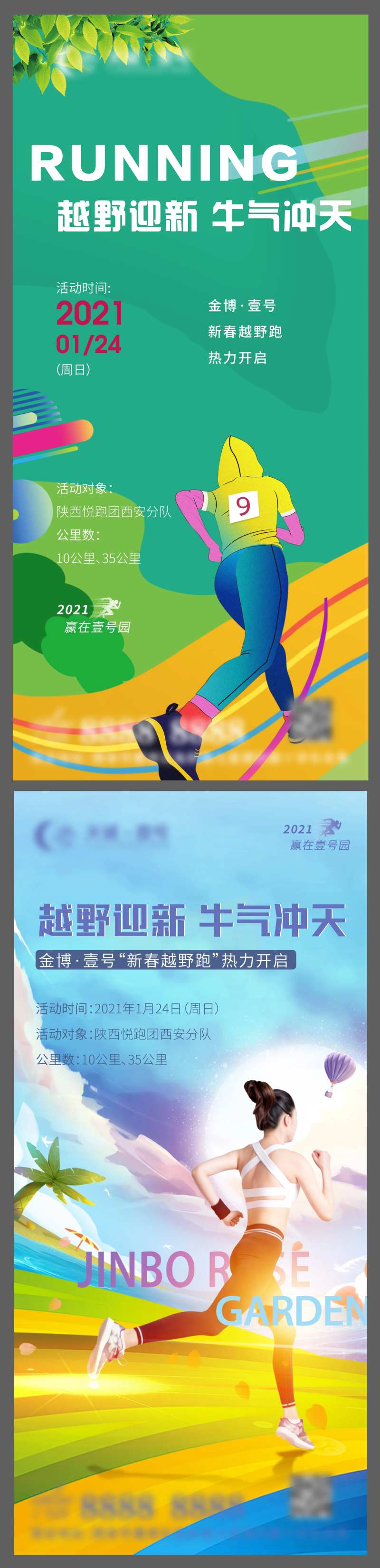 地产运动越野跑活动宣传海报-采灵感-cailinggan.com