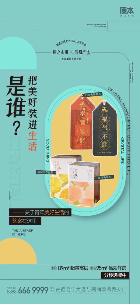 联名活动造势海报-采灵感-https://www.cailinggan.com/