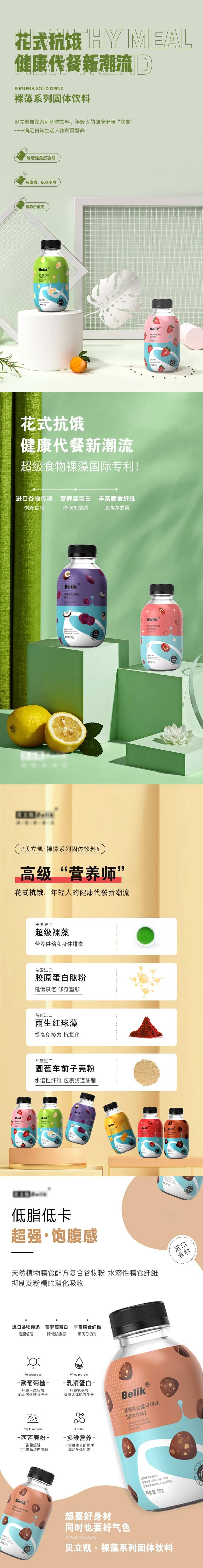 裸藻系列固体饮料海报-采灵感-cailinggan.com