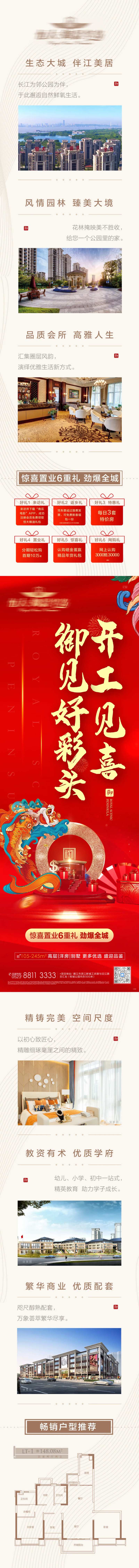 开工见喜御见好彩头长图-采灵感-cailinggan.com