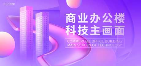 商业办公楼主画面-采灵感-https://www.cailinggan.com/