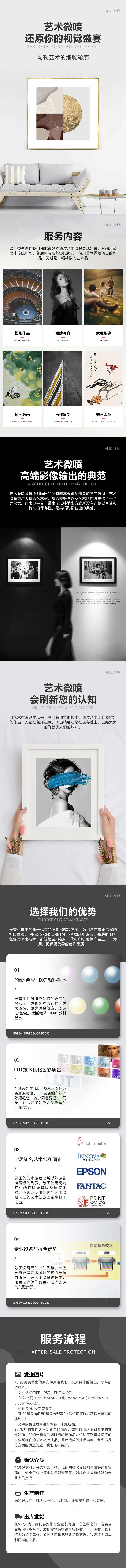 文化艺术微喷打印服务详情页-采灵感-cailinggan.com