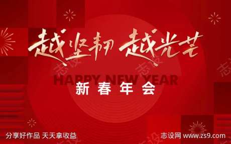 年会红色新春新年主画面主KV背景板-采灵感-https://www.cailinggan.com/