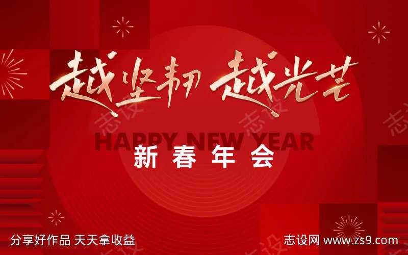 年会红色新春新年主画面主KV背景板-采灵感-cailinggan.com
