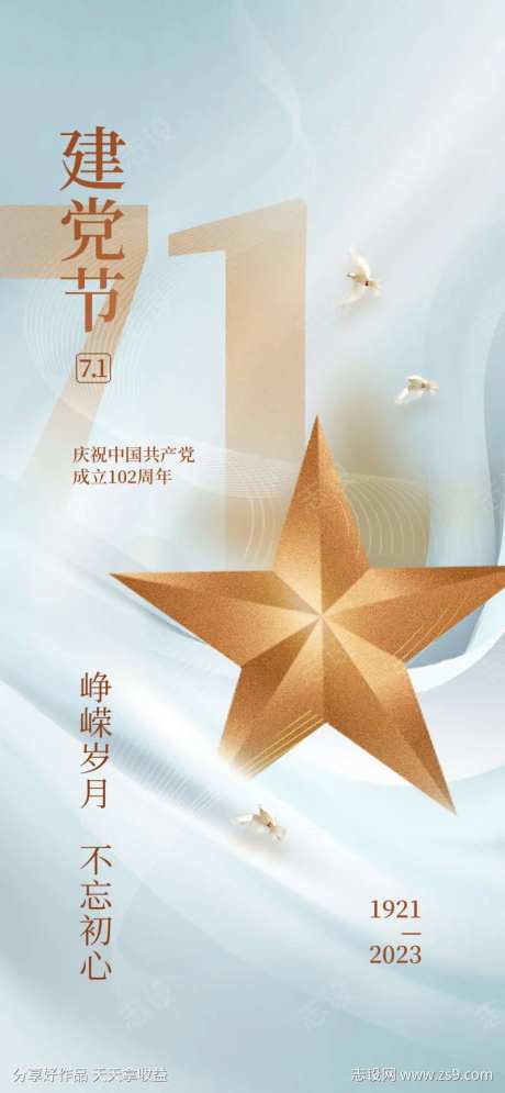 七一建党周年党建节日红金海报-采灵感-https://www.cailinggan.com/