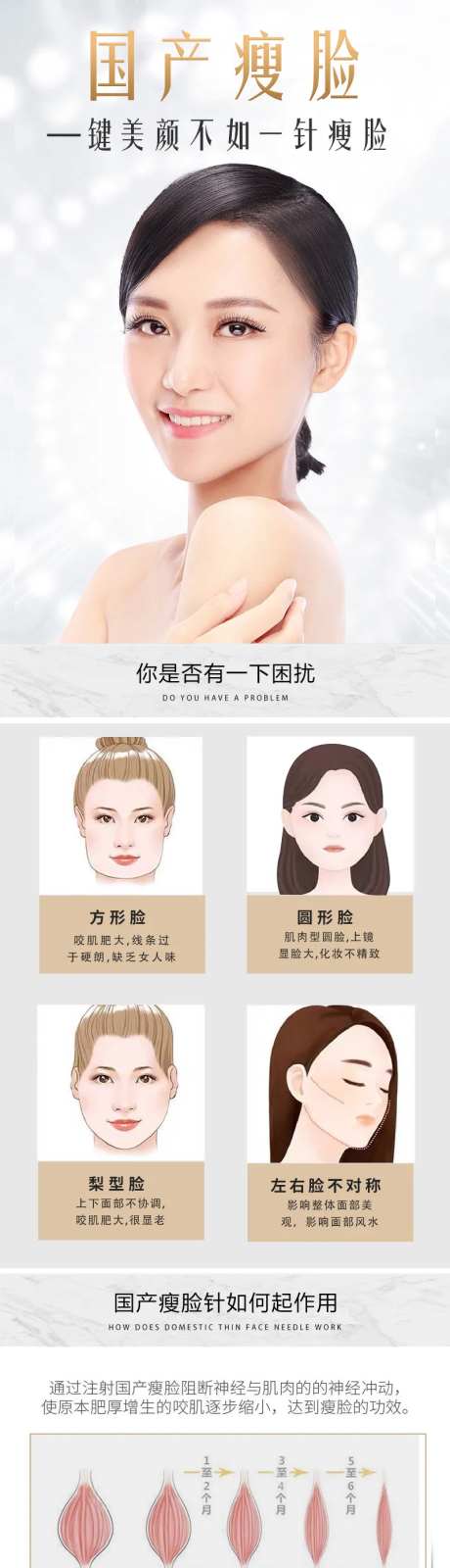 国产瘦脸针电商详情-采灵感-https://www.cailinggan.com/