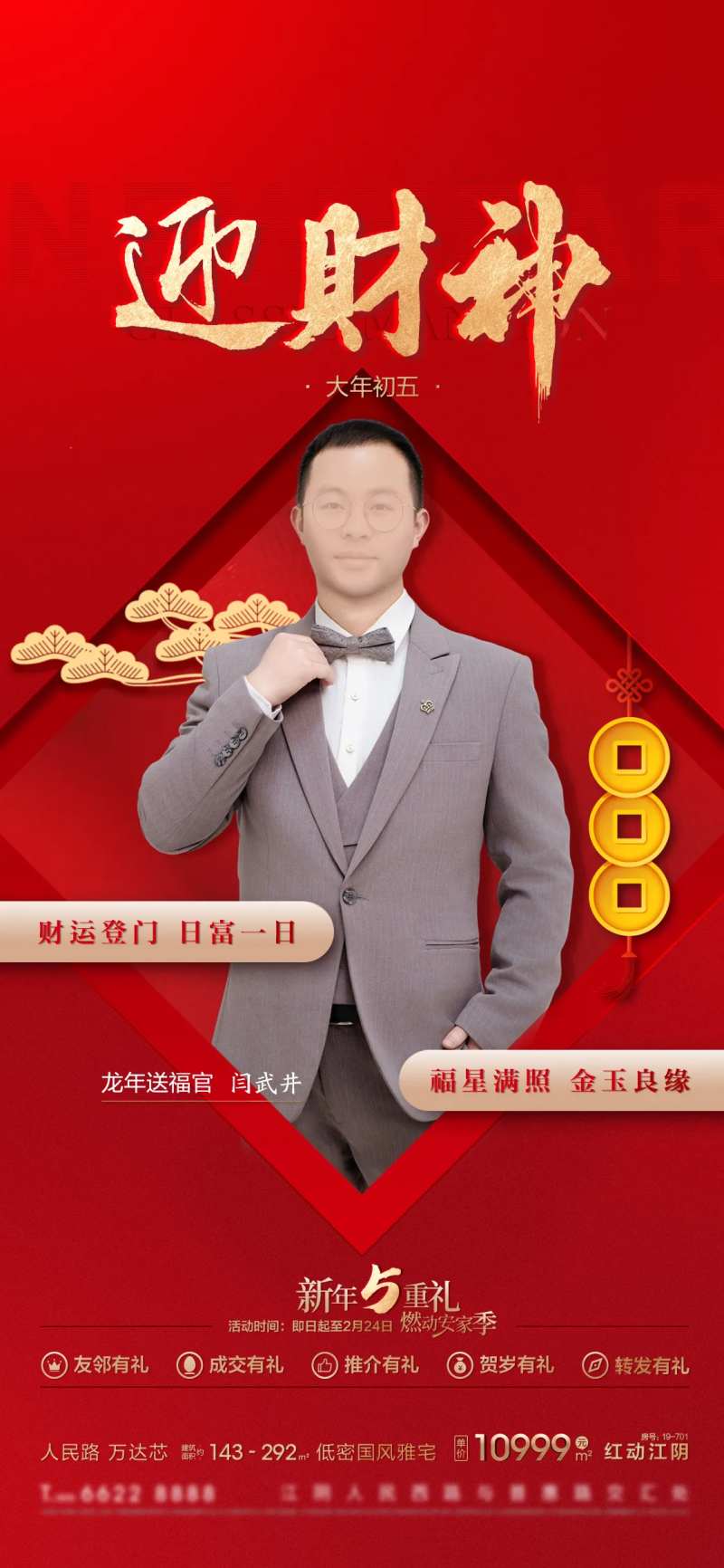 人物拜年刷屏-采灵感-cailinggan.com