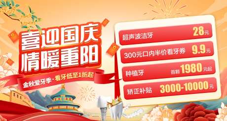 国庆重阳节看牙海报-采灵感-https://www.cailinggan.com/