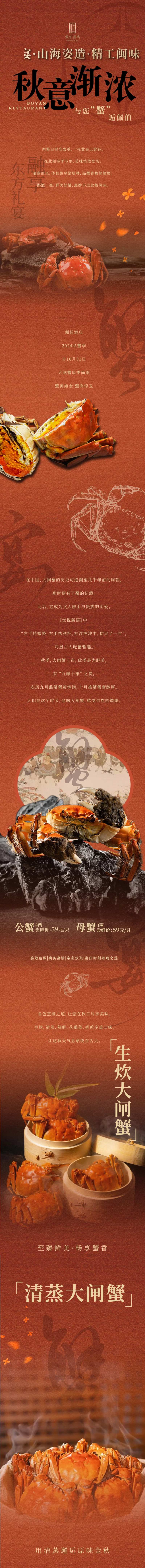 秋衣螃蟹餐饮长图海报-采灵感-cailinggan.com