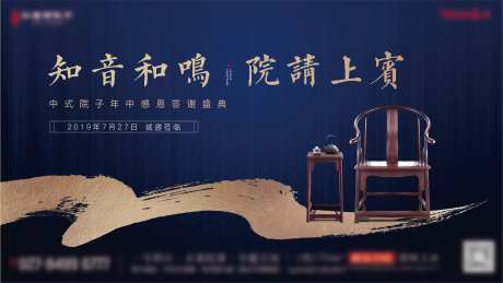 地产中式别墅感恩答谢活动主画面-采灵感-https://www.cailinggan.com/