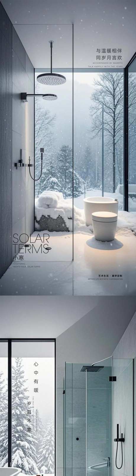 淋浴房大寒小寒大雪小雪立冬冬至海报-采灵感-https://www.cailinggan.com/