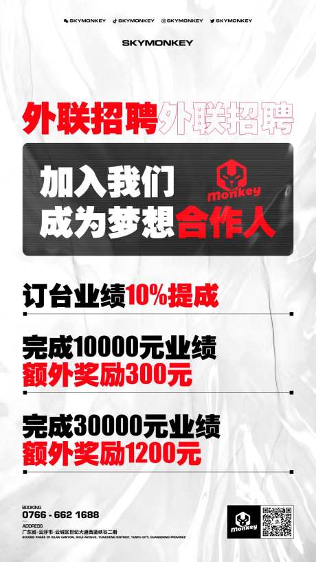 酒吧夜店招聘海报-采灵感-https://www.cailinggan.com/