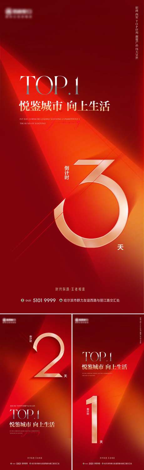 地产开盘倒计时系列海报-采灵感-https://www.cailinggan.com/