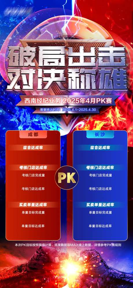 pk对决比赛海报-采灵感-https://www.cailinggan.com/