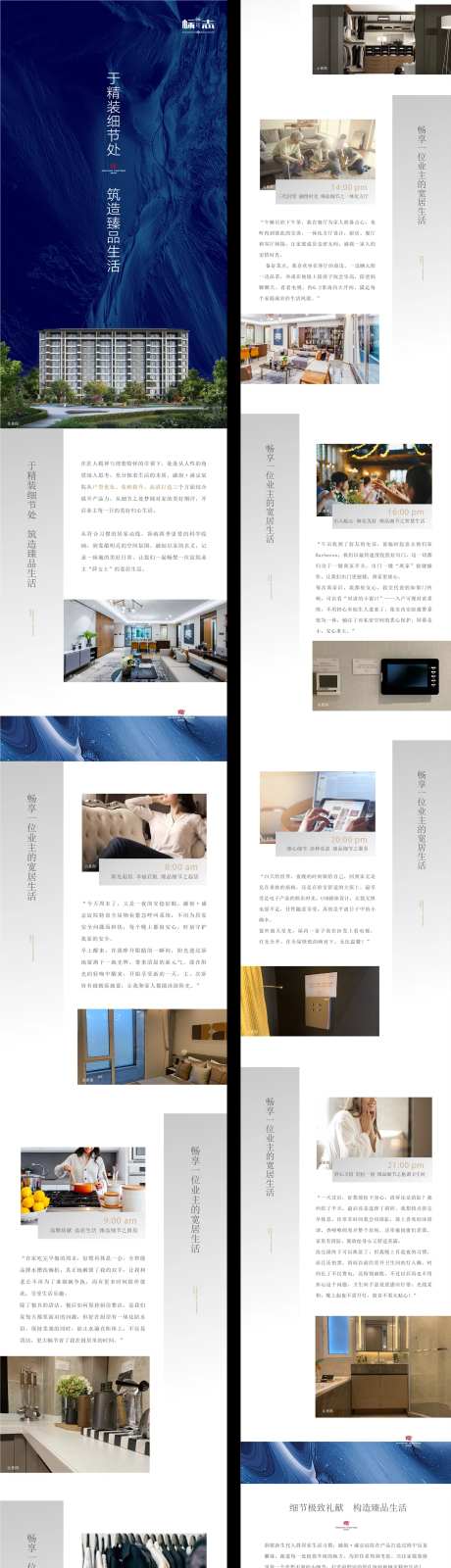 新中式地产产品细节工艺长图海报-采灵感-https://www.cailinggan.com/