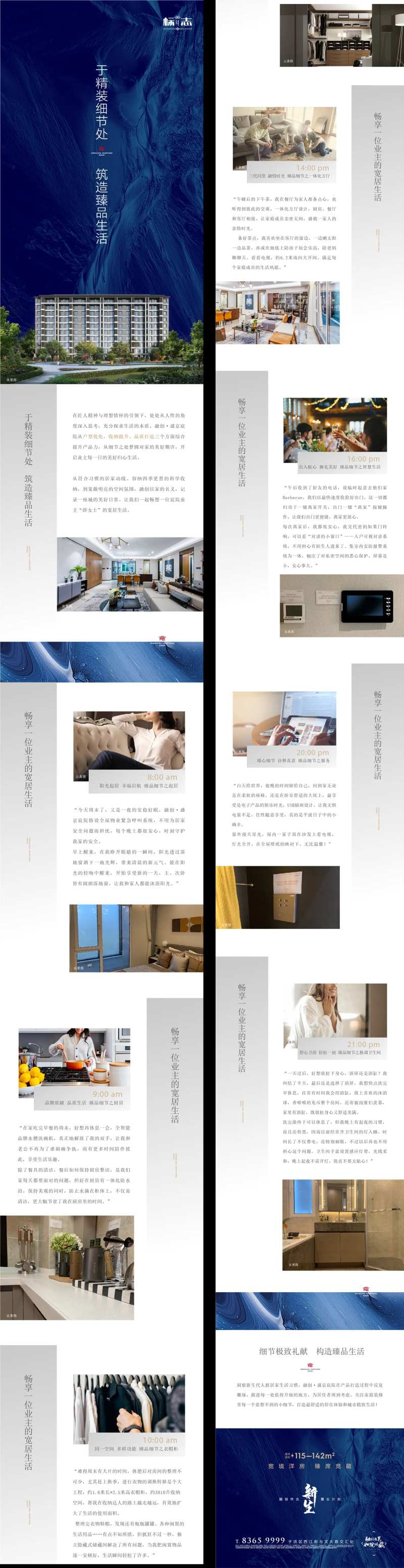 新中式地产产品细节工艺长图海报-采灵感-cailinggan.com