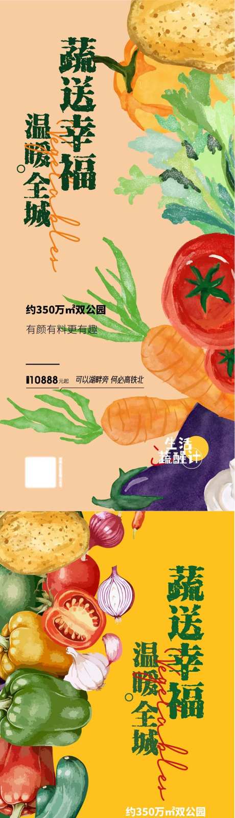 爱心助农蔬送幸福活动海报-采灵感-https://www.cailinggan.com/