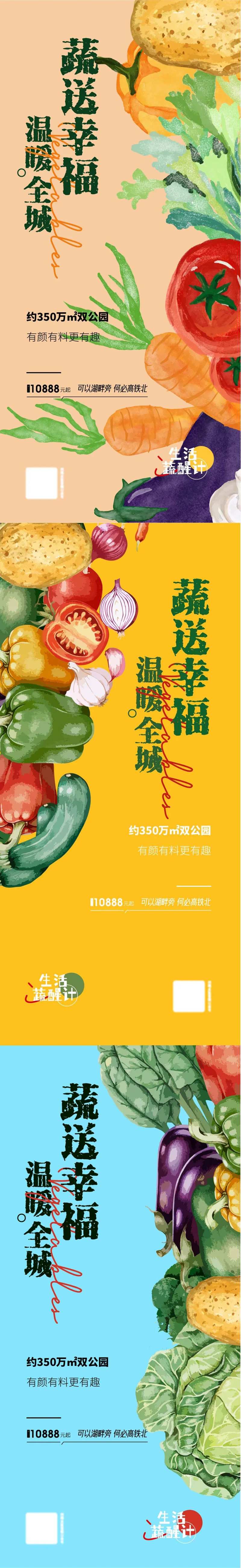 爱心助农蔬送幸福活动海报-采灵感-cailinggan.com