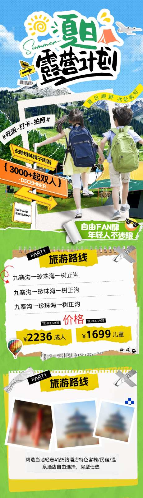 夏日露营亲子游出行旅游行程流程长图-采灵感-https://www.cailinggan.com/