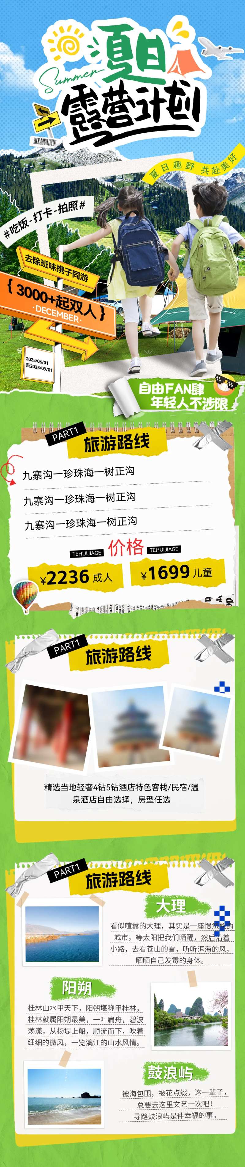 夏日露营亲子游出行旅游行程流程长图-采灵感-cailinggan.com