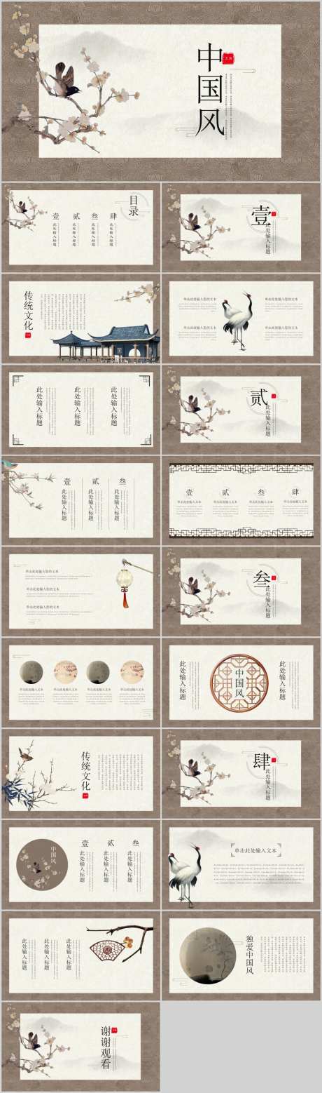 古典国风PPT-采灵感-https://www.cailinggan.com/