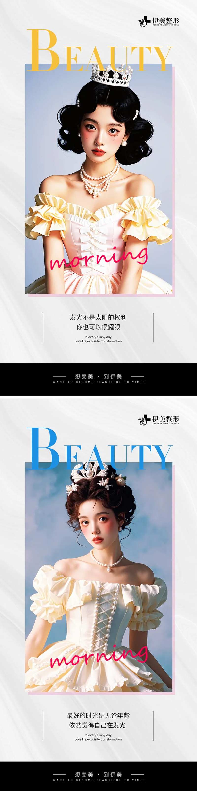 医美早安图海报-采灵感-cailinggan.com