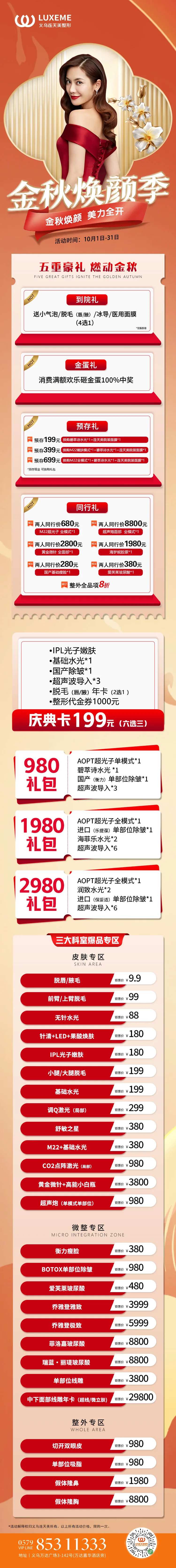 金秋焕颜季中秋活动海报-采灵感-cailinggan.com