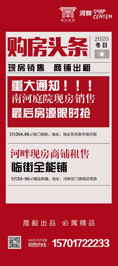 购房头条海报-采灵感-https://www.cailinggan.com/