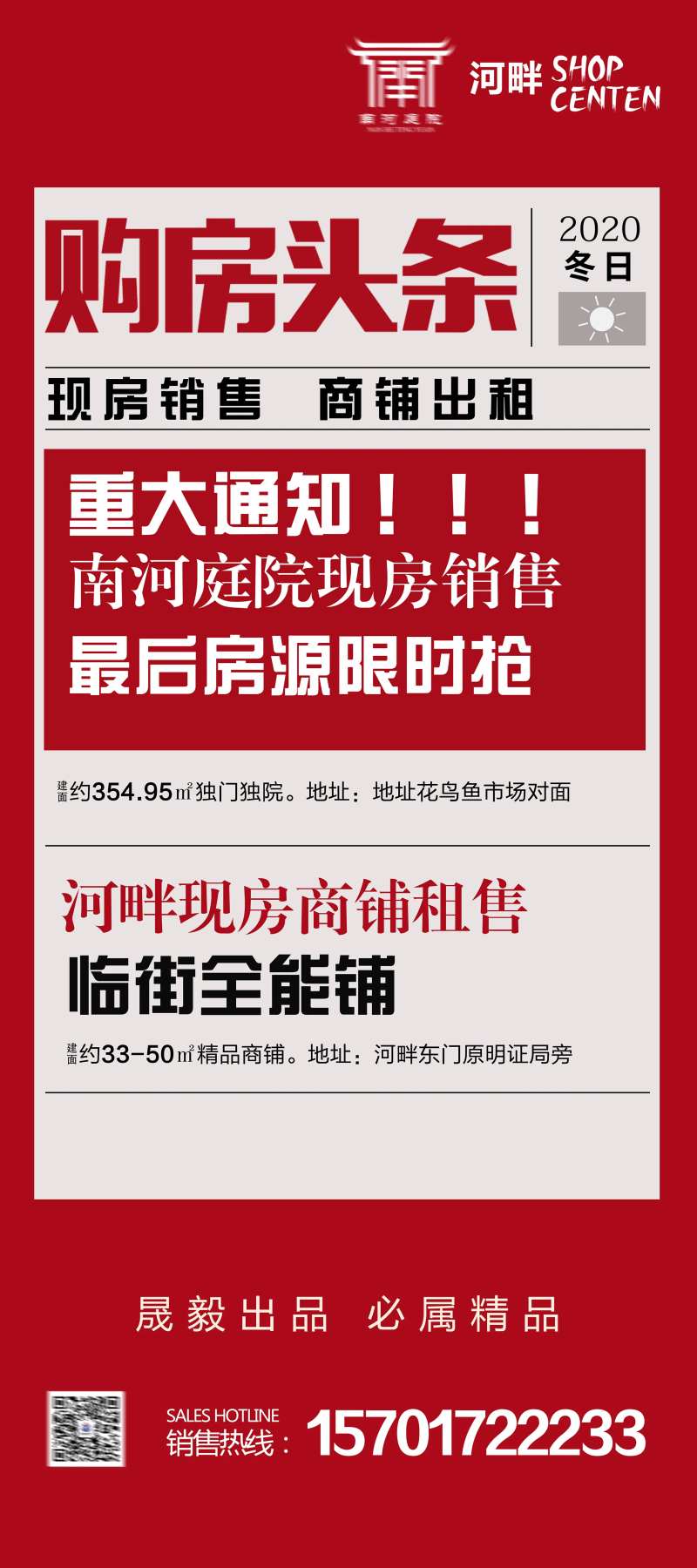 购房头条海报-采灵感-cailinggan.com