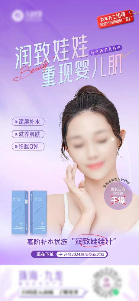 医美润致娃娃海报-采灵感-https://www.cailinggan.com/