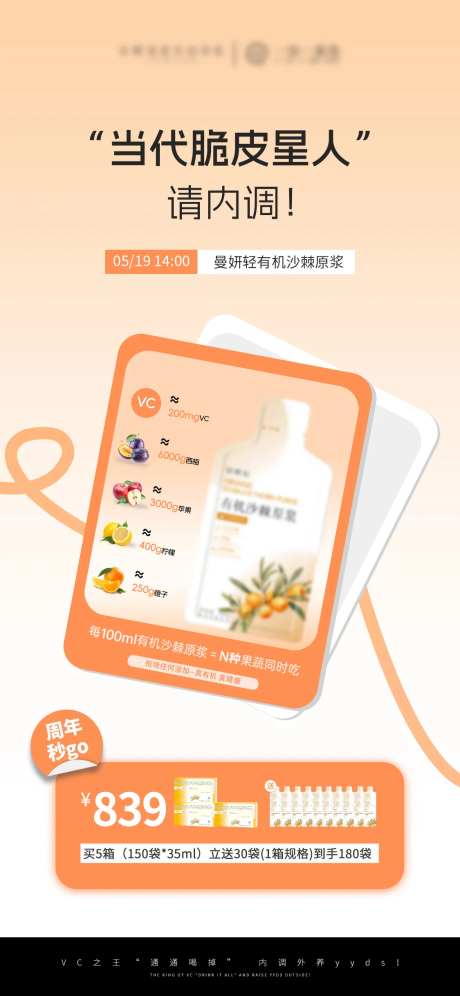 沙棘价格产品海报-采灵感-https://www.cailinggan.com/