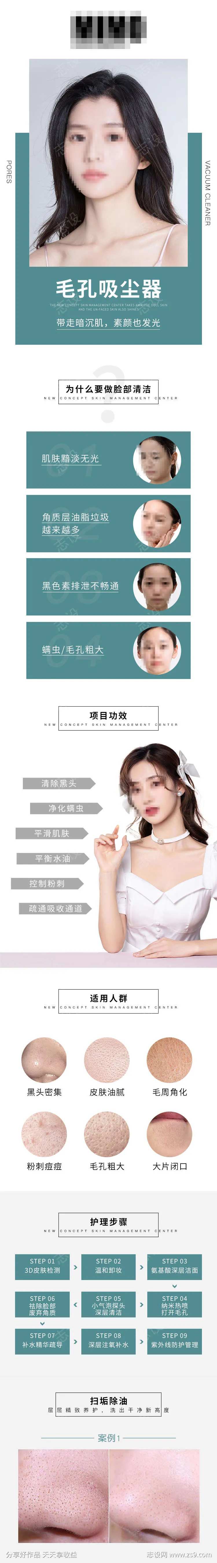 医美毛孔深层清洁详情页-采灵感-cailinggan.com