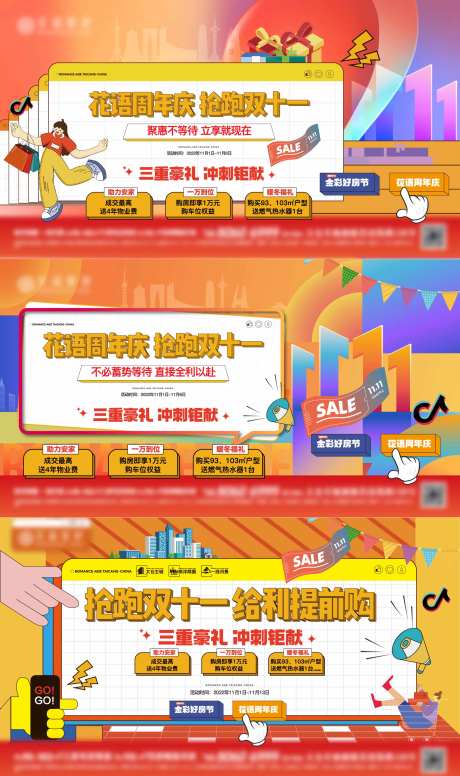 双十一活动单图 -采灵感-https://www.cailinggan.com/