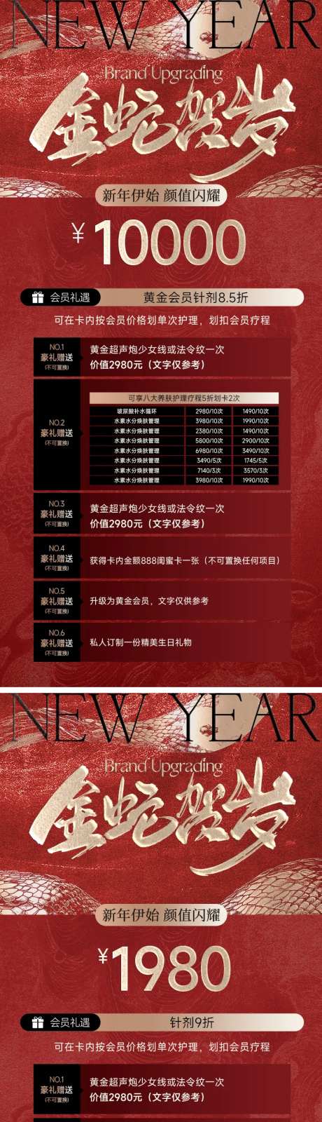 医美皮肤管理蛇年新春开门红会员充值-采灵感-https://www.cailinggan.com/